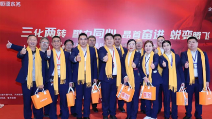 “三化两转，戮力同心，昂首奋进，蜕变腾飞