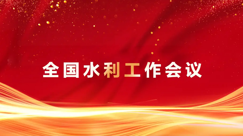 会议聚焦 | 数字孪生水利建设全面提速—河北恒源水务以硬核科技赋能“天空地水工”一体化监测