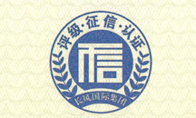 信用等级证书