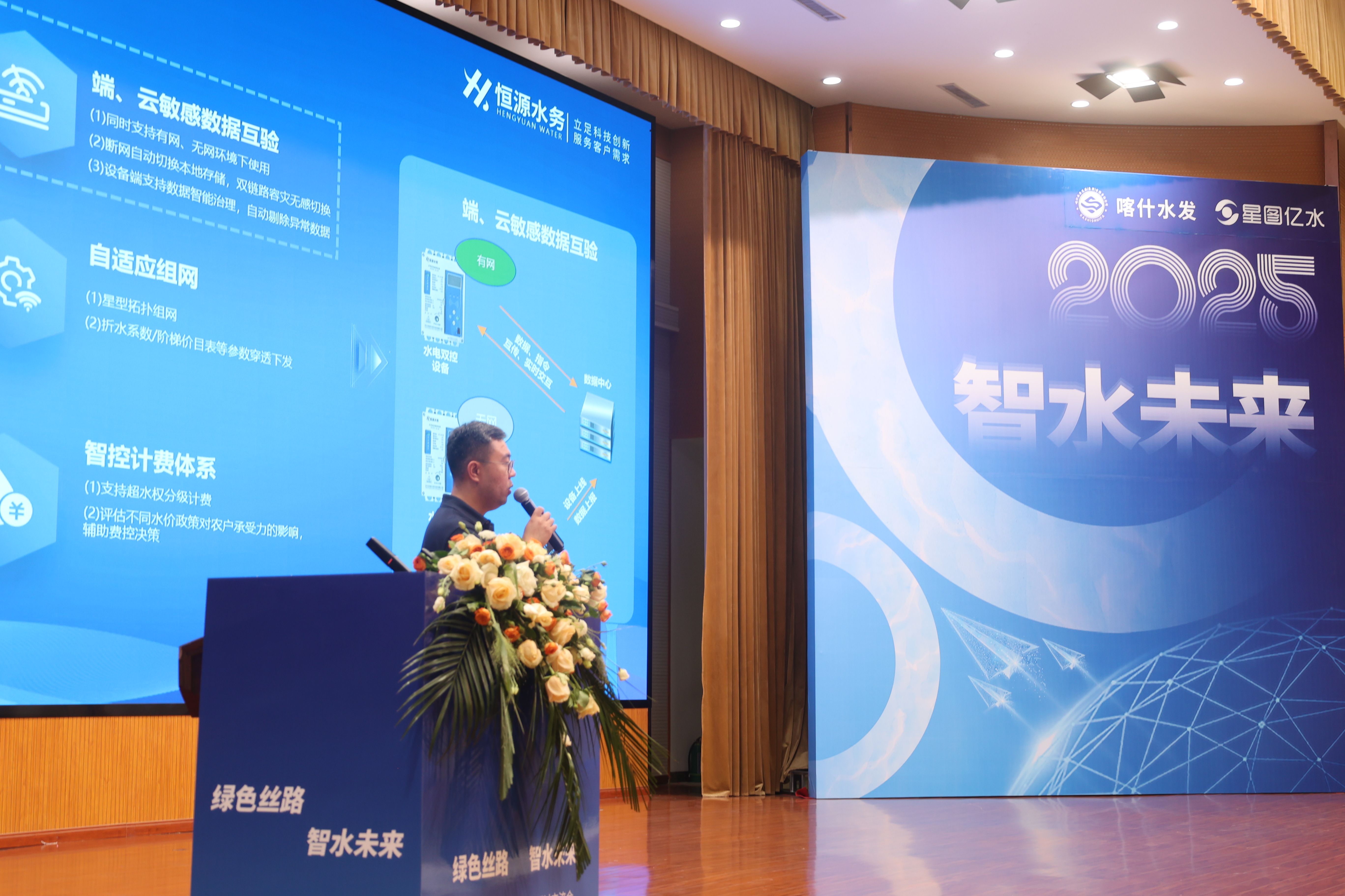 河北恒源水务亮相新疆喀什灌区信息化建设技术研讨会，共推智慧水务新发展