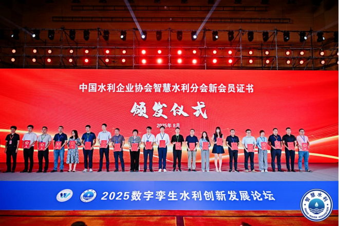 智汇长安，数字赋能！2025数字孪生水利创新发展论坛盛大举行，恒源水务启航新征程！